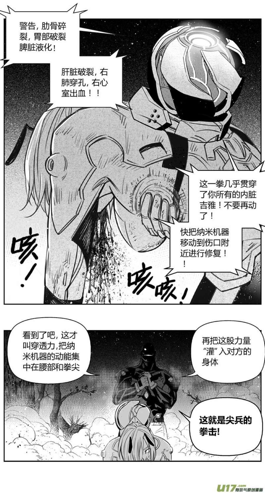 雏蜂漫画,411：第四部33 刚对柔 其十二 8图