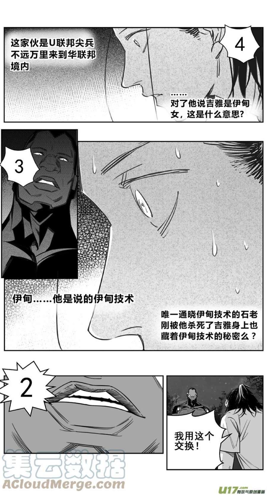 雏蜂漫画,411：第四部33 刚对柔 其十二 15图