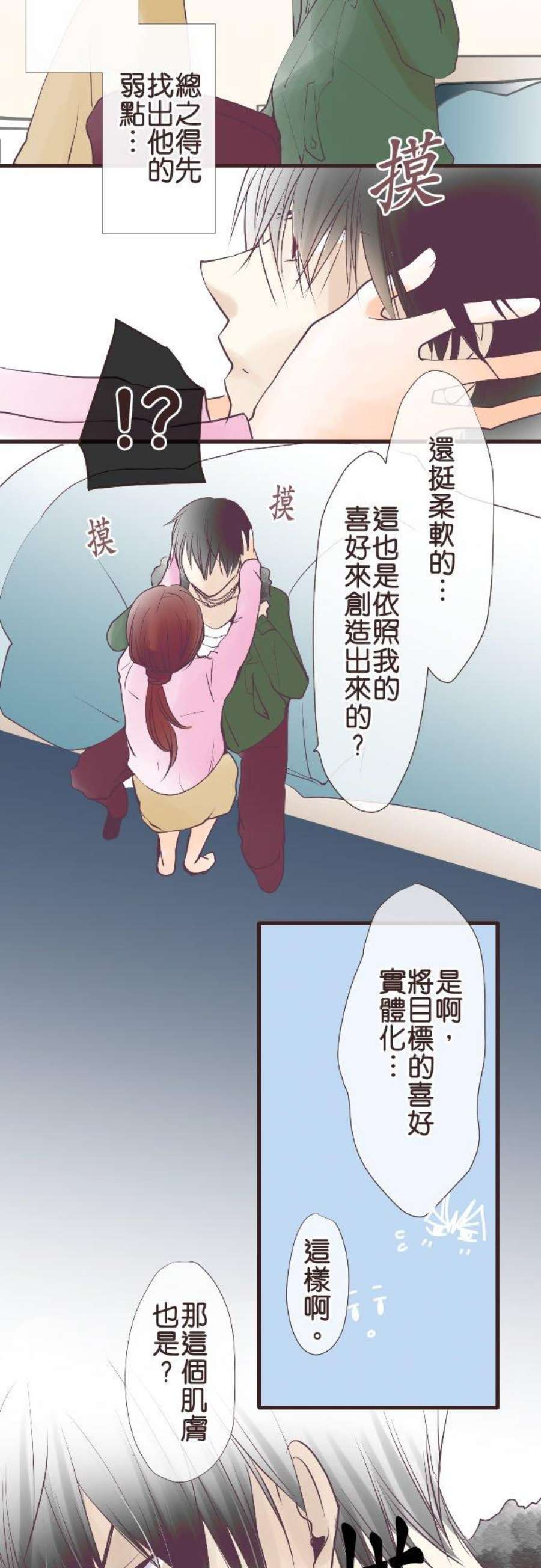 纯爱梦魔漫画,01_ 梦魔 24图