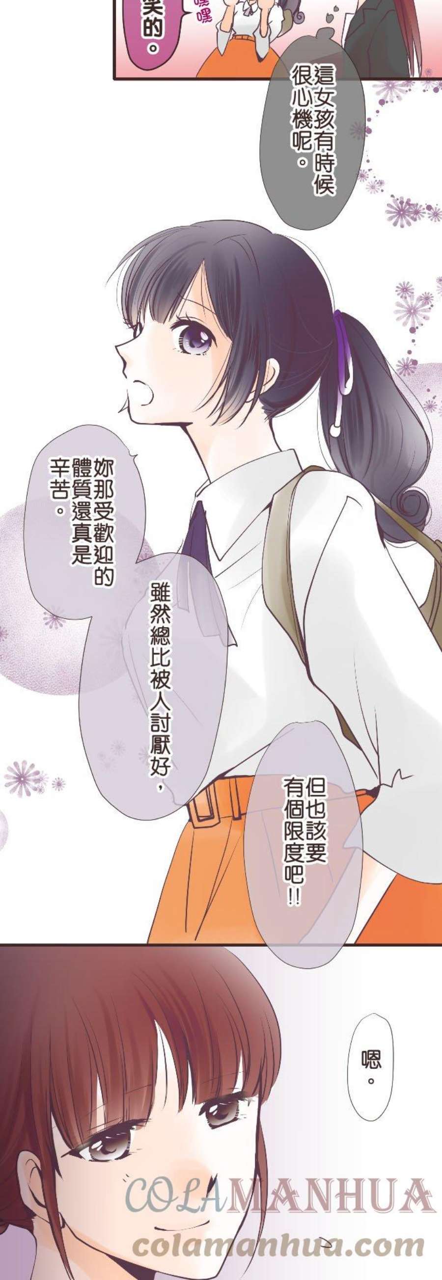 纯爱梦魔漫画,02_ 魅力体质 23图