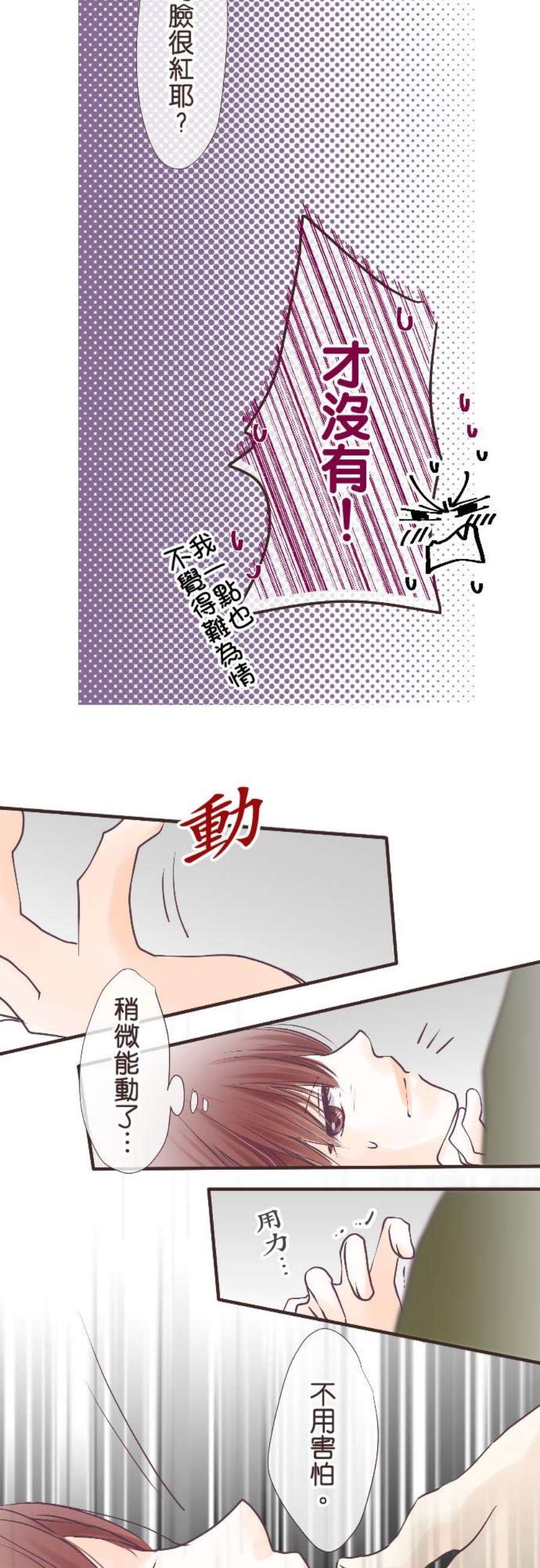 纯爱梦魔漫画,02_ 魅力体质 4图