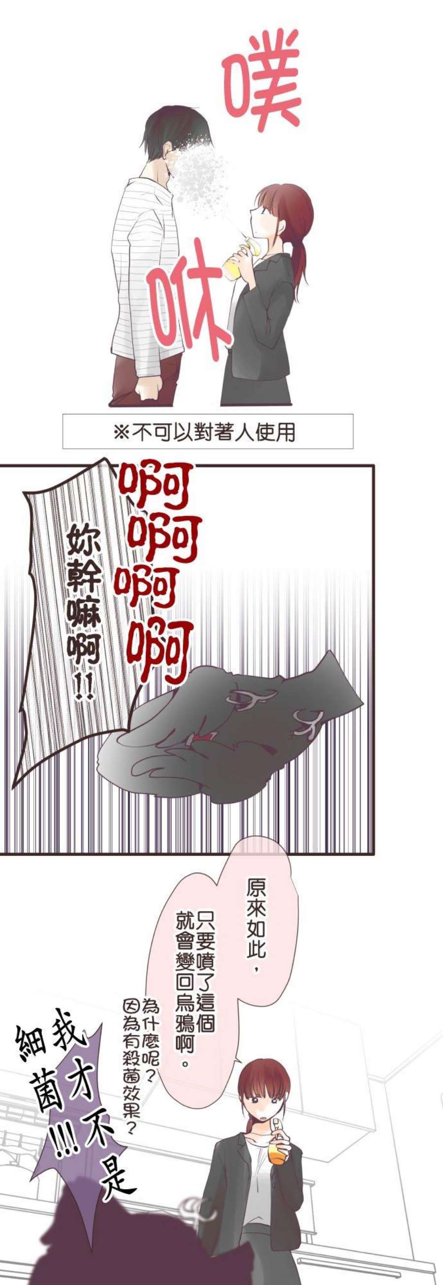 纯爱梦魔漫画,03_ 俘虏 20图