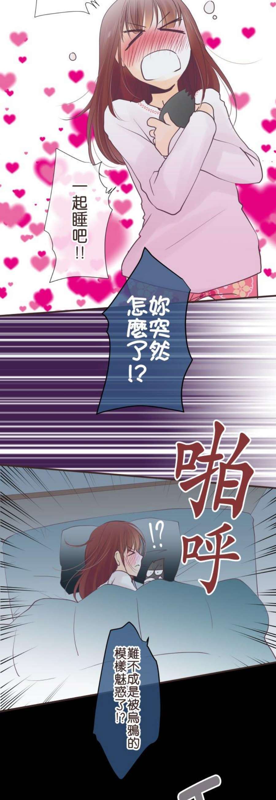 纯爱梦魔漫画,03_ 俘虏 28图