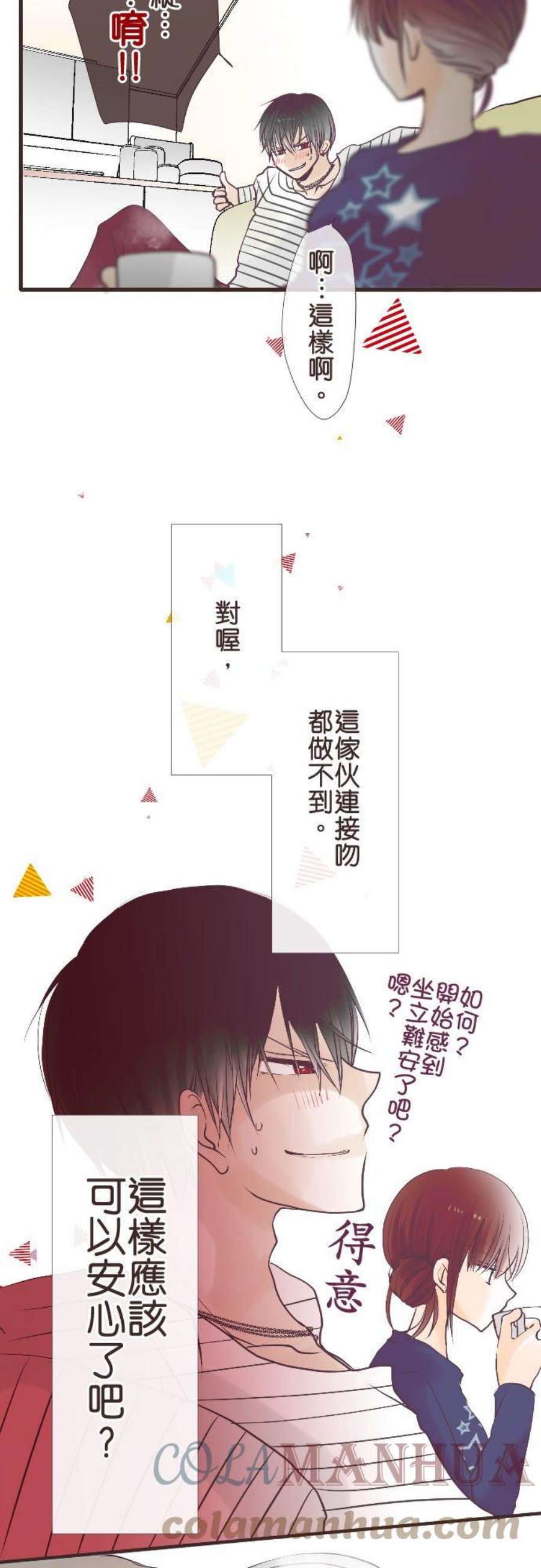 纯爱梦魔漫画,05_ 警戒心 11图