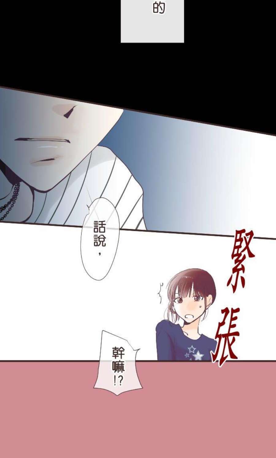 纯爱梦魔漫画,05_ 警戒心 14图