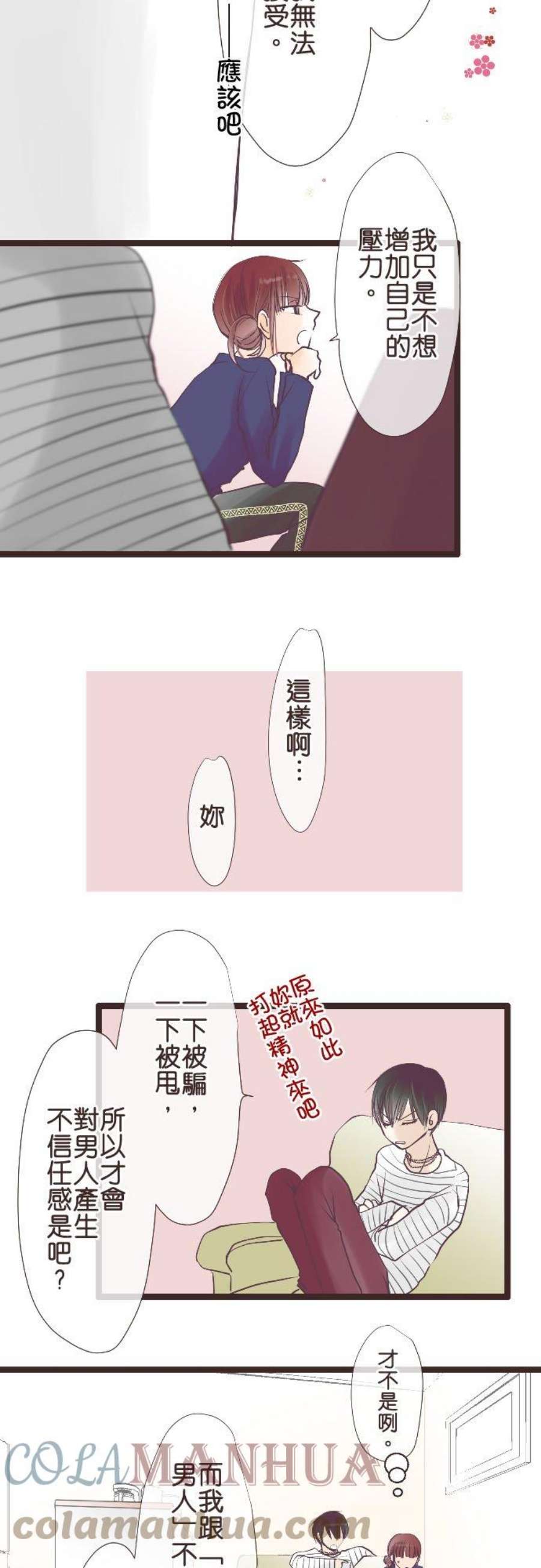 纯爱梦魔漫画,05_ 警戒心 23图