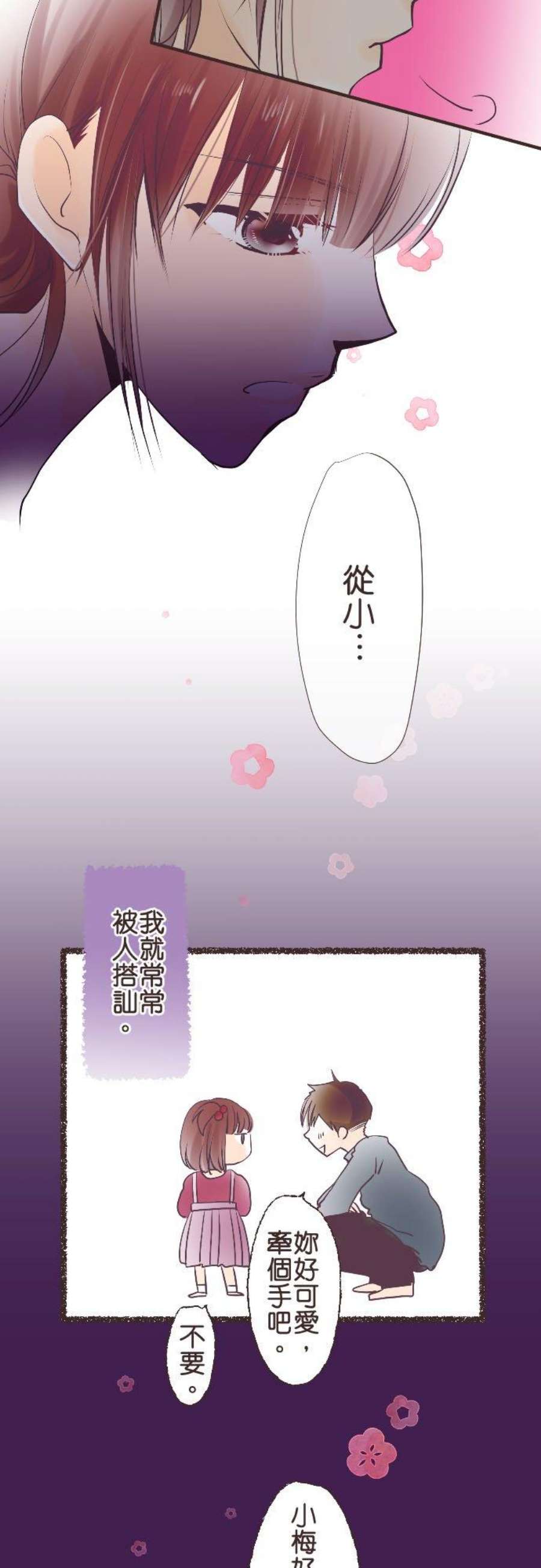 纯爱梦魔漫画,05_ 警戒心 18图