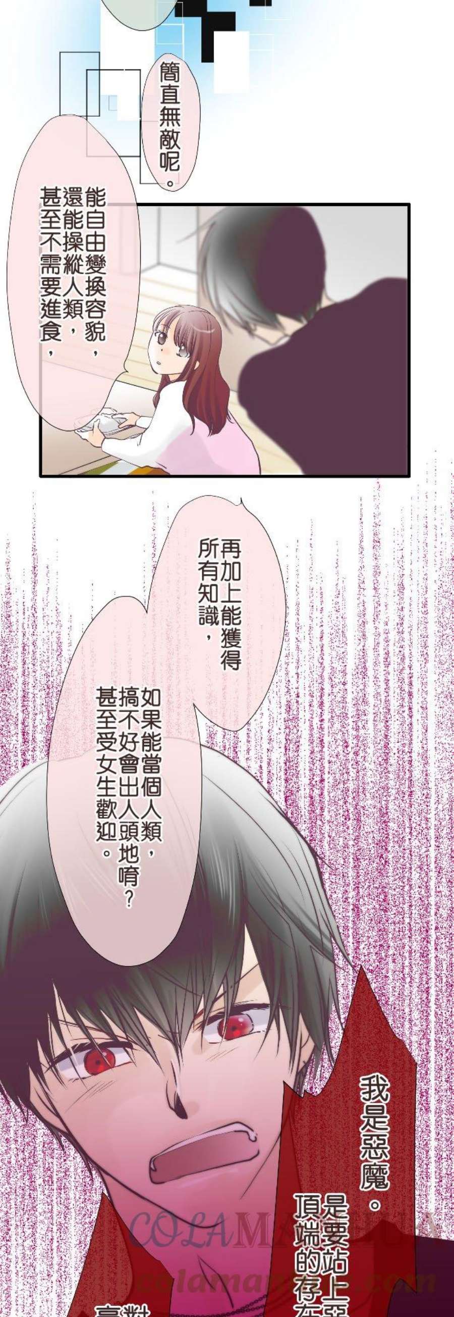 纯爱梦魔漫画,08_ 味道 17图