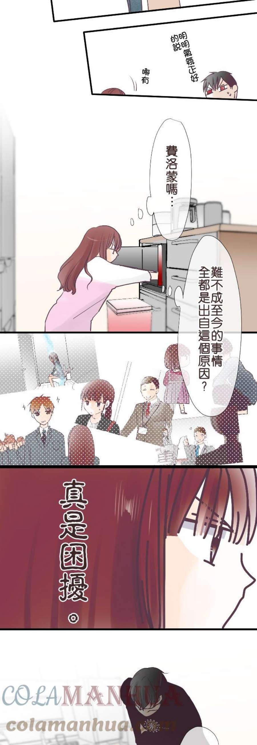 纯爱梦魔漫画,08_ 味道 15图