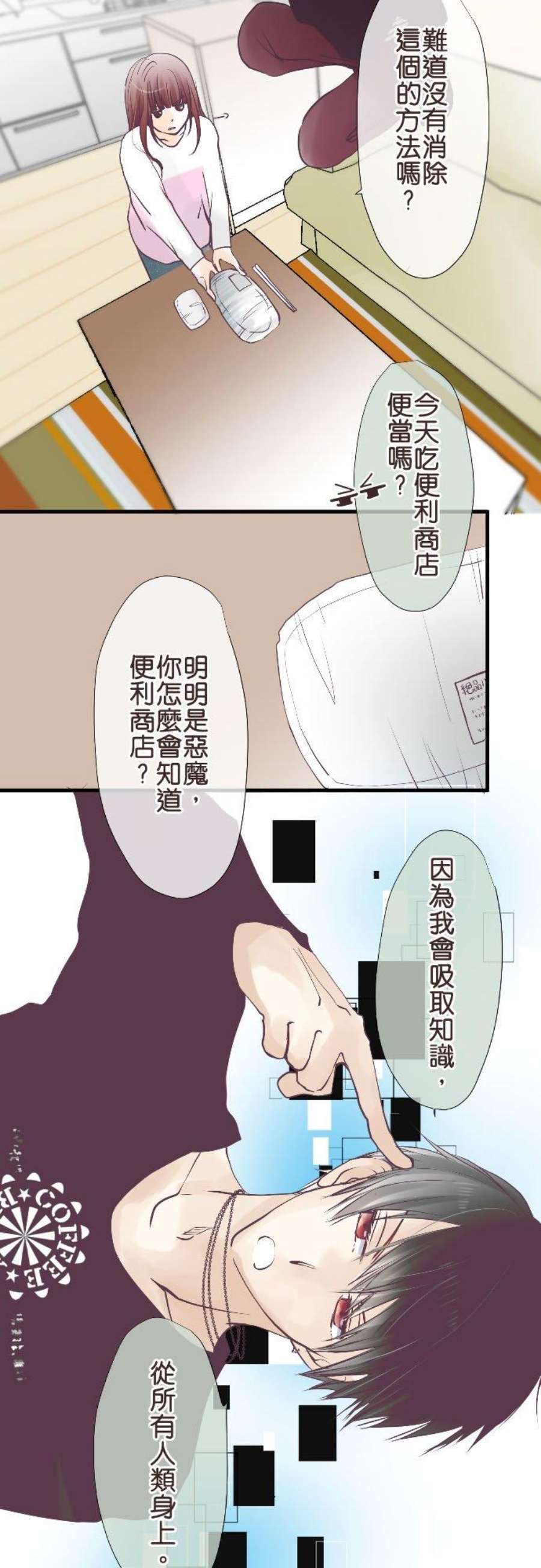 纯爱梦魔漫画,08_ 味道 16图