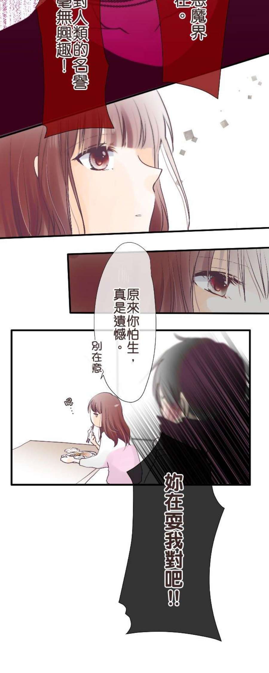 纯爱梦魔漫画,08_ 味道 18图