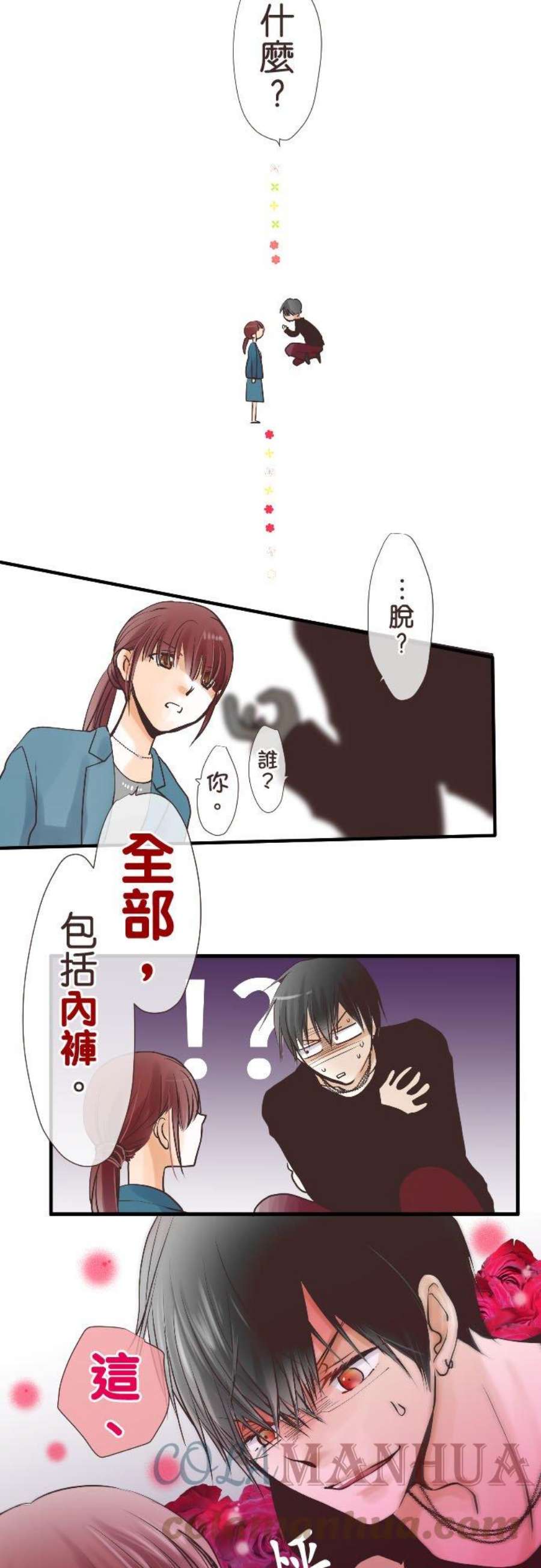 纯爱梦魔漫画,10_ 对策 15图