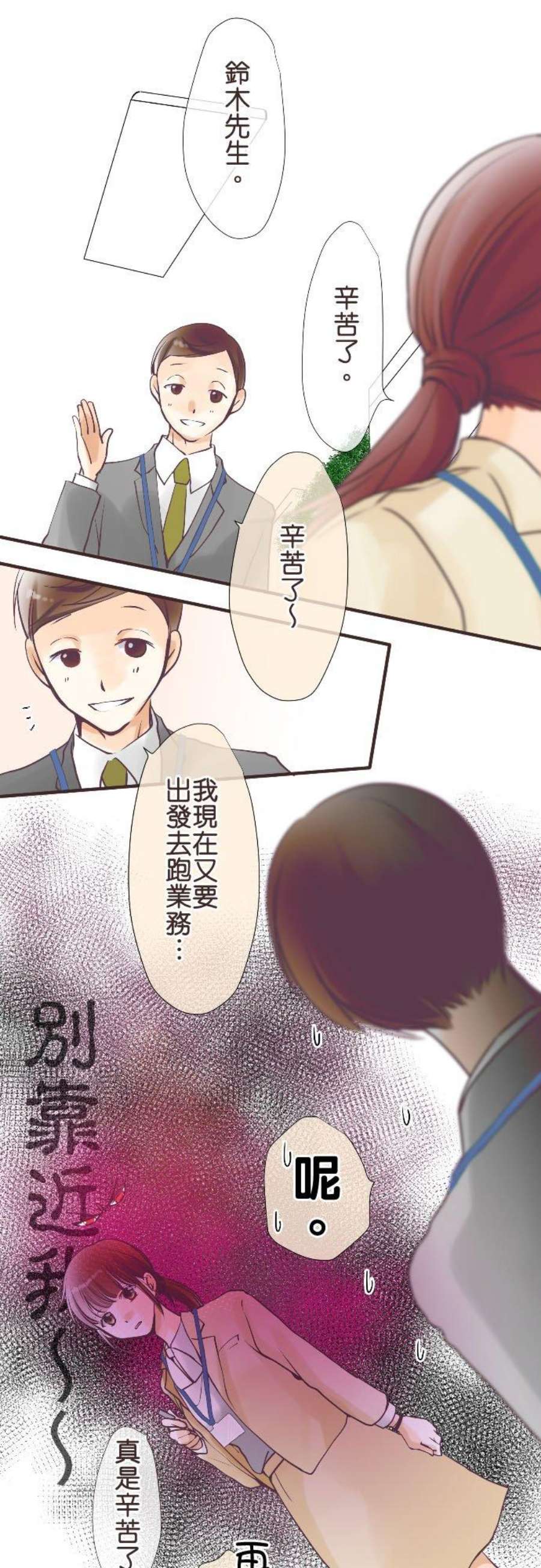 纯爱梦魔漫画,11_ 表现 8图