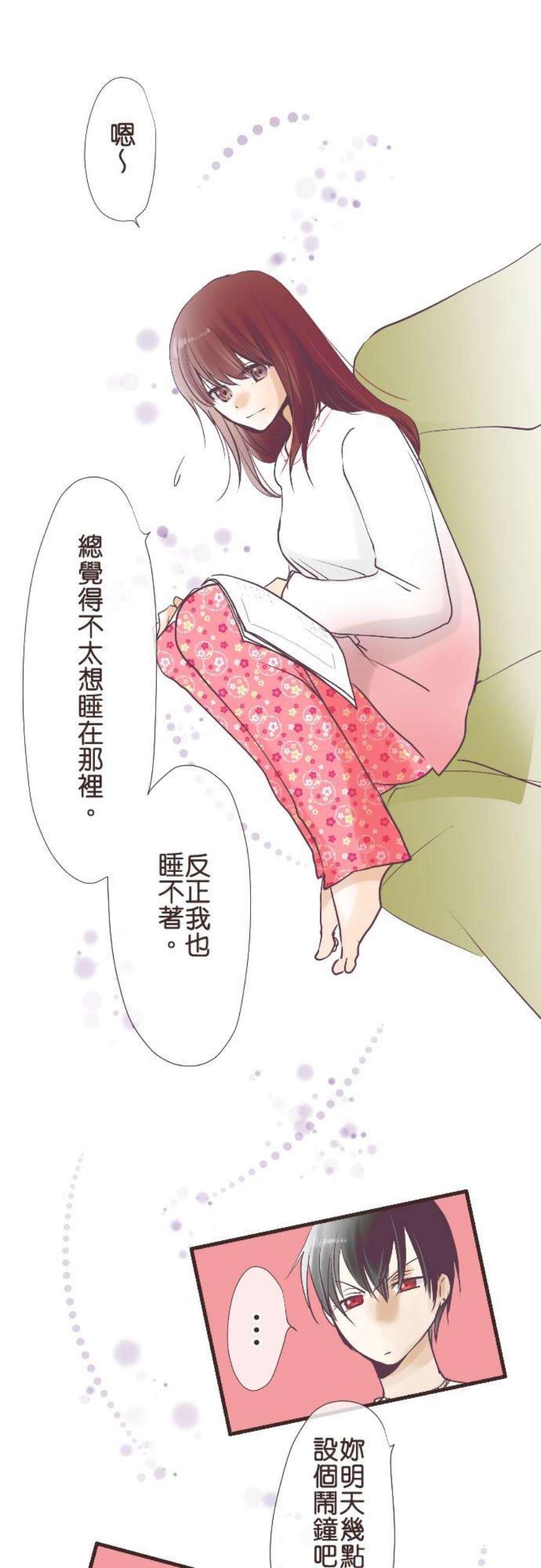 纯爱梦魔漫画,12_ 侵入者 20图