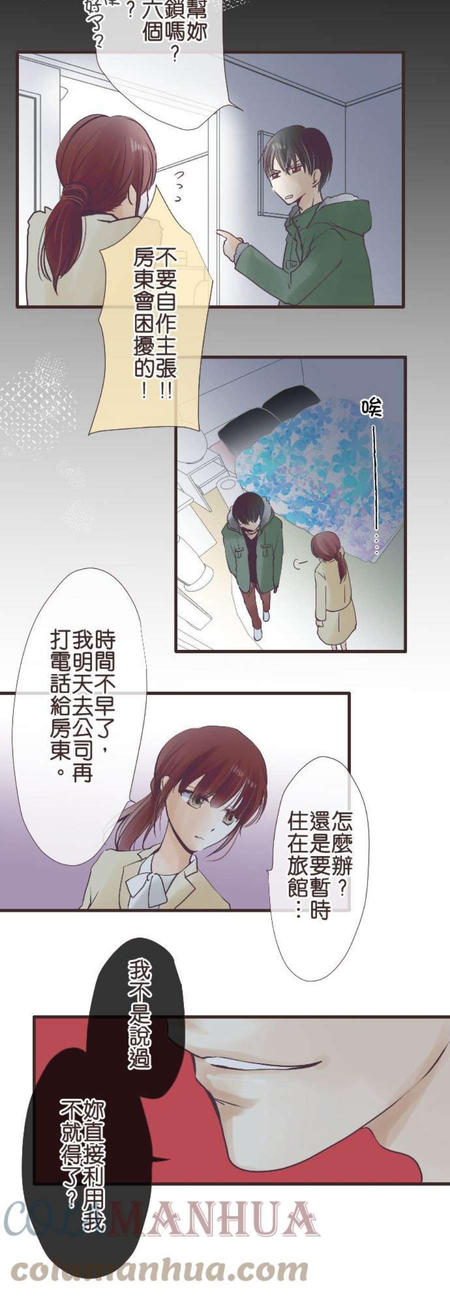 纯爱梦魔漫画,12_ 侵入者 13图