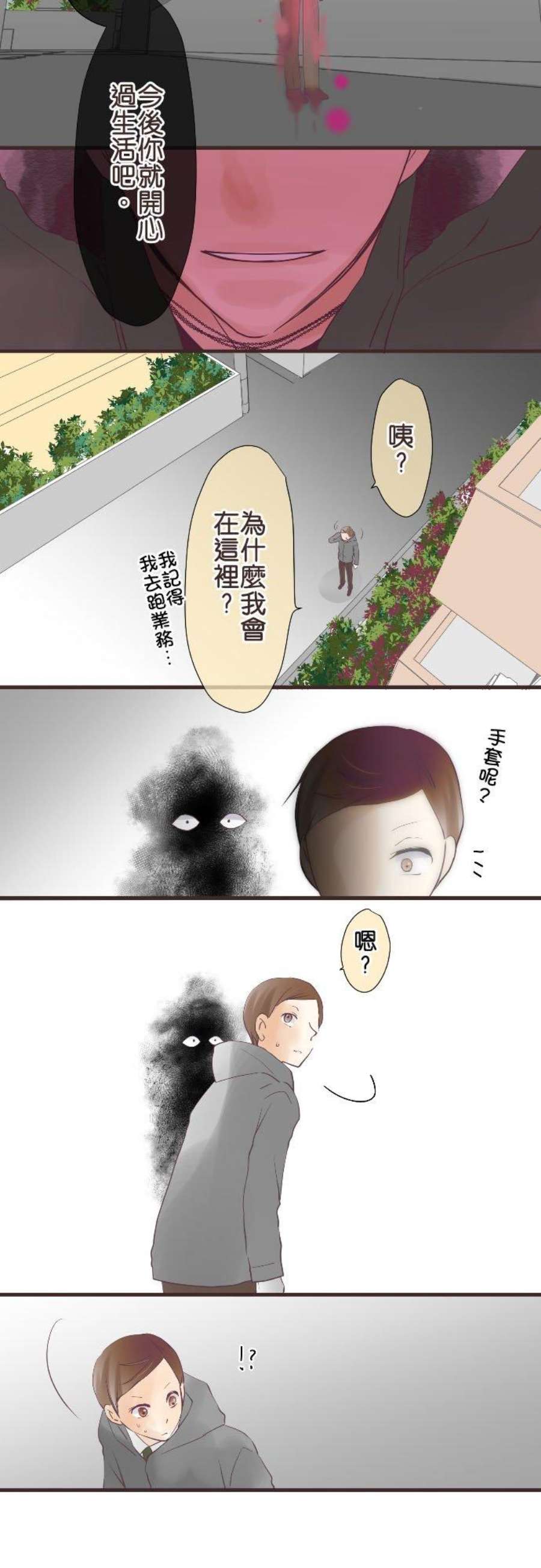 纯爱梦魔漫画,15_ 报复 24图