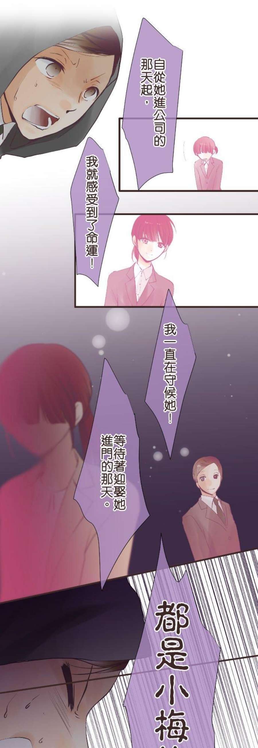 纯爱梦魔漫画,15_ 报复 8图