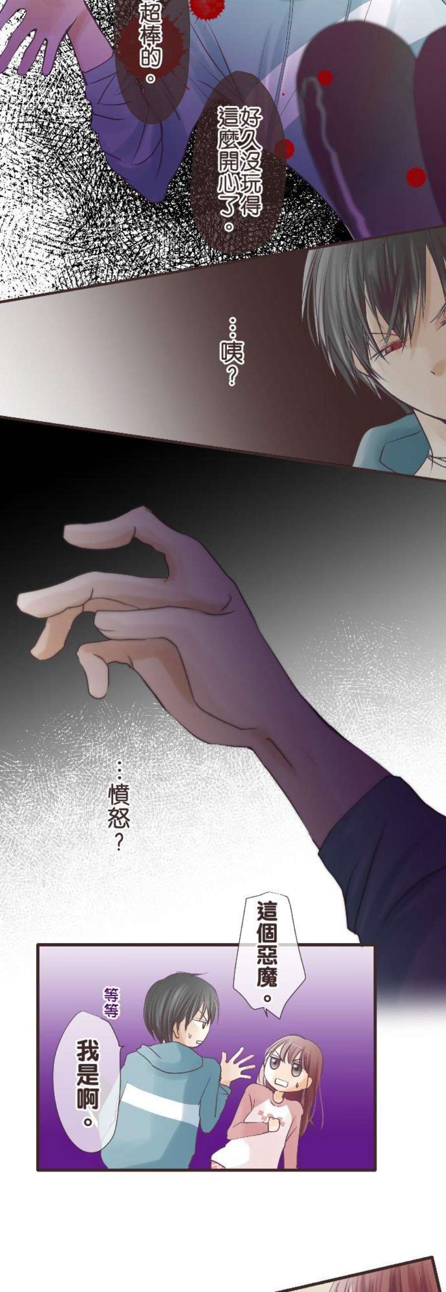 纯爱梦魔漫画,16_ 暂时的话 10图