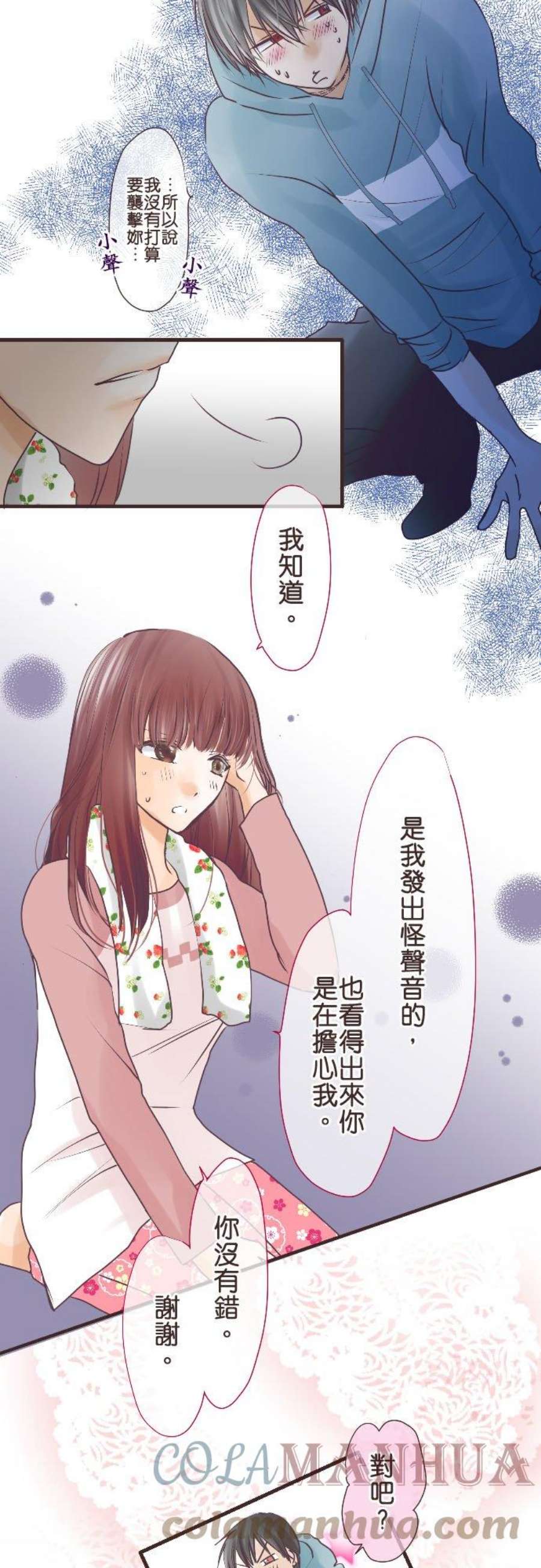 纯爱梦魔漫画,18_ 强硬 9图