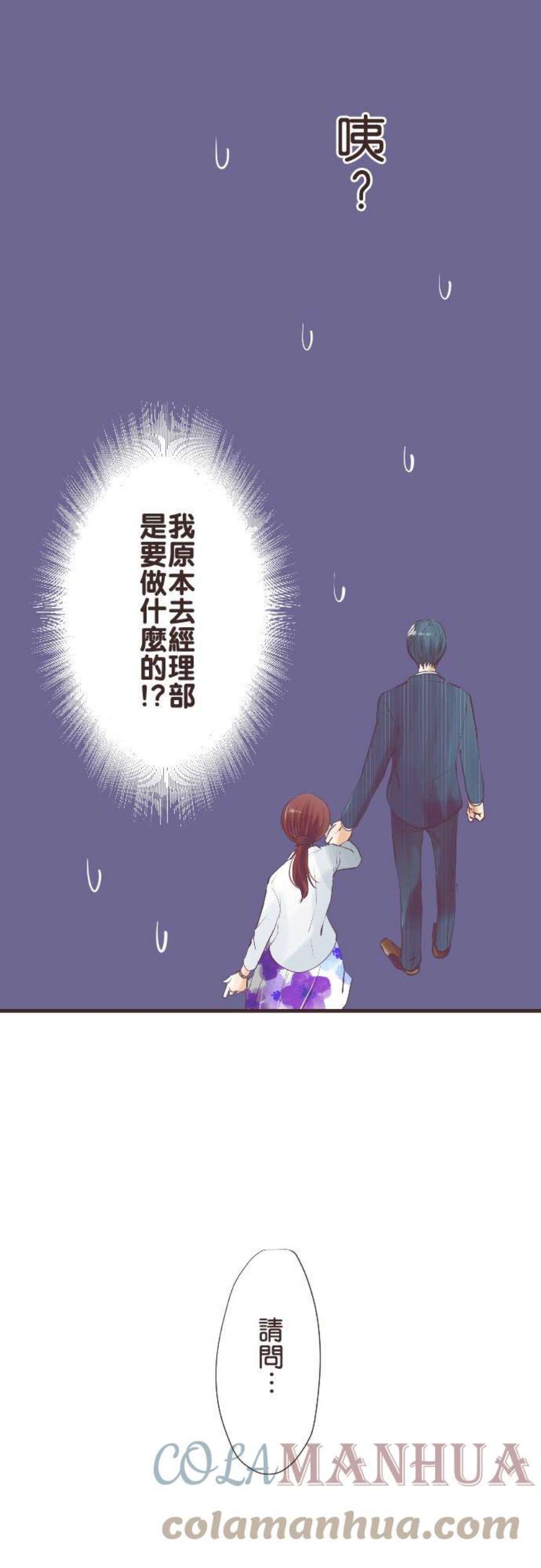 纯爱梦魔漫画,19_ 相处的方式 5图