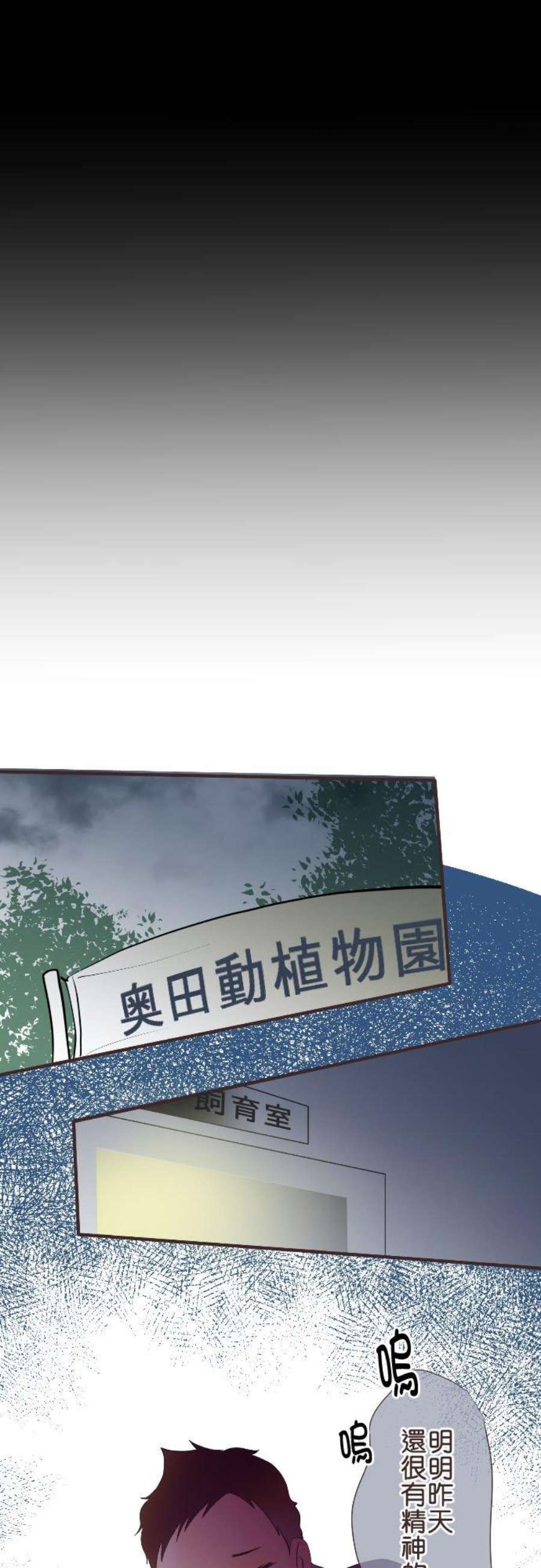 纯爱梦魔漫画,19_ 相处的方式 26图