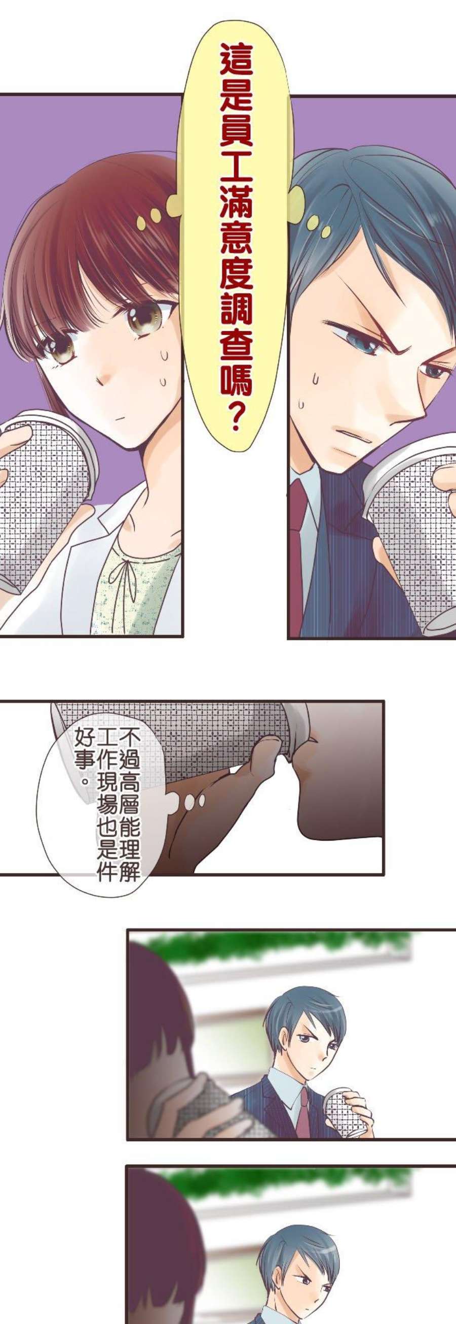 纯爱梦魔漫画,19_ 相处的方式 14图