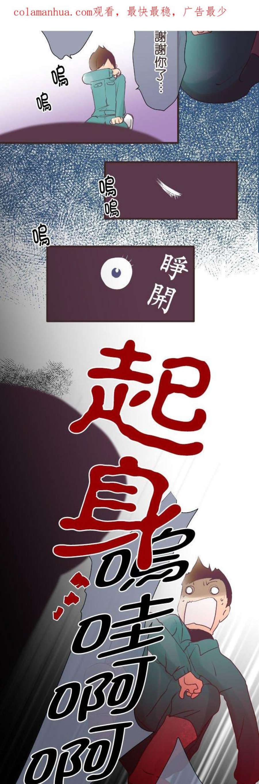 纯爱梦魔漫画,20_ 来了 2图