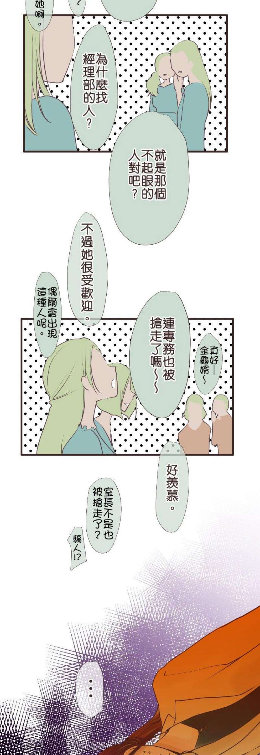 纯爱梦魔漫画,20_ 来了 10图