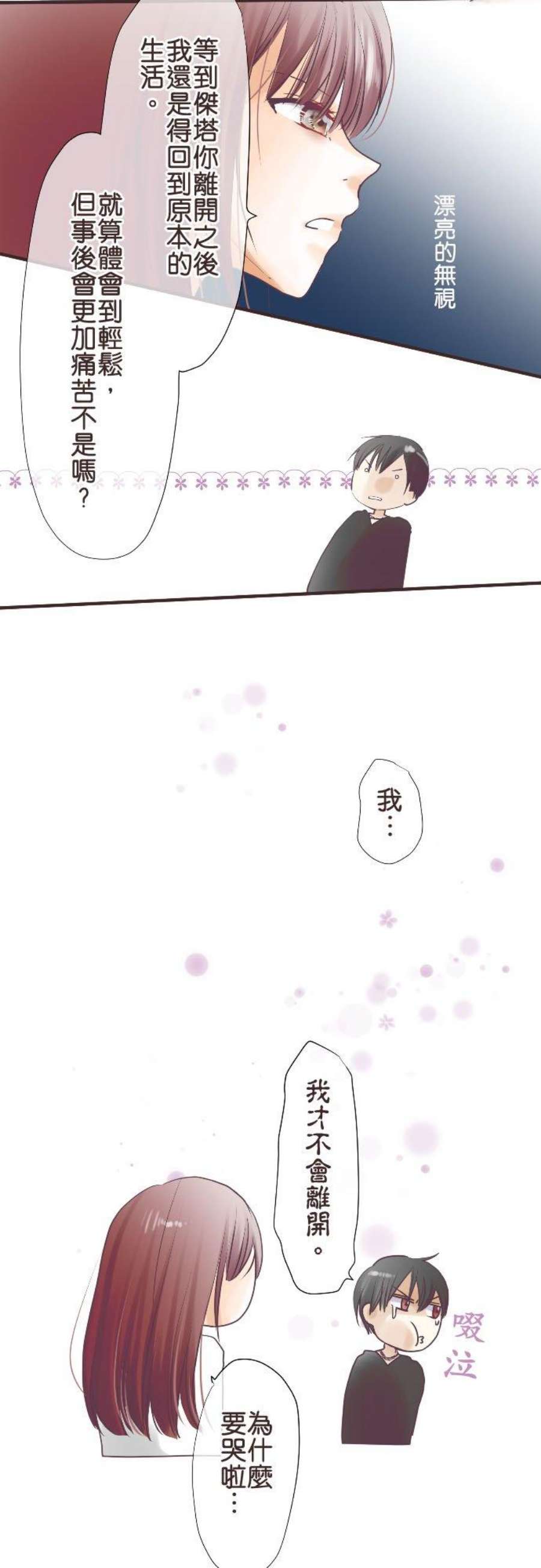 纯爱梦魔漫画,21_ 迷路 22图