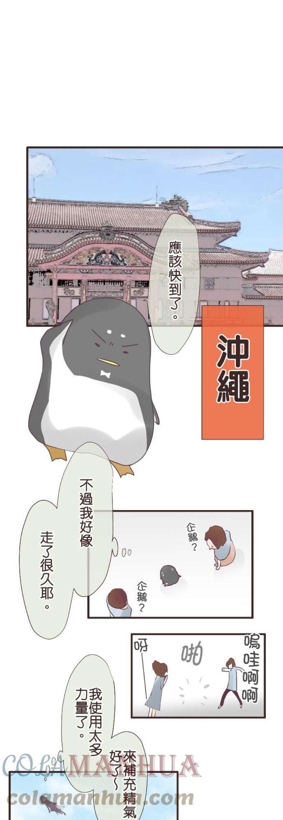 纯爱梦魔漫画,21_ 迷路 17图