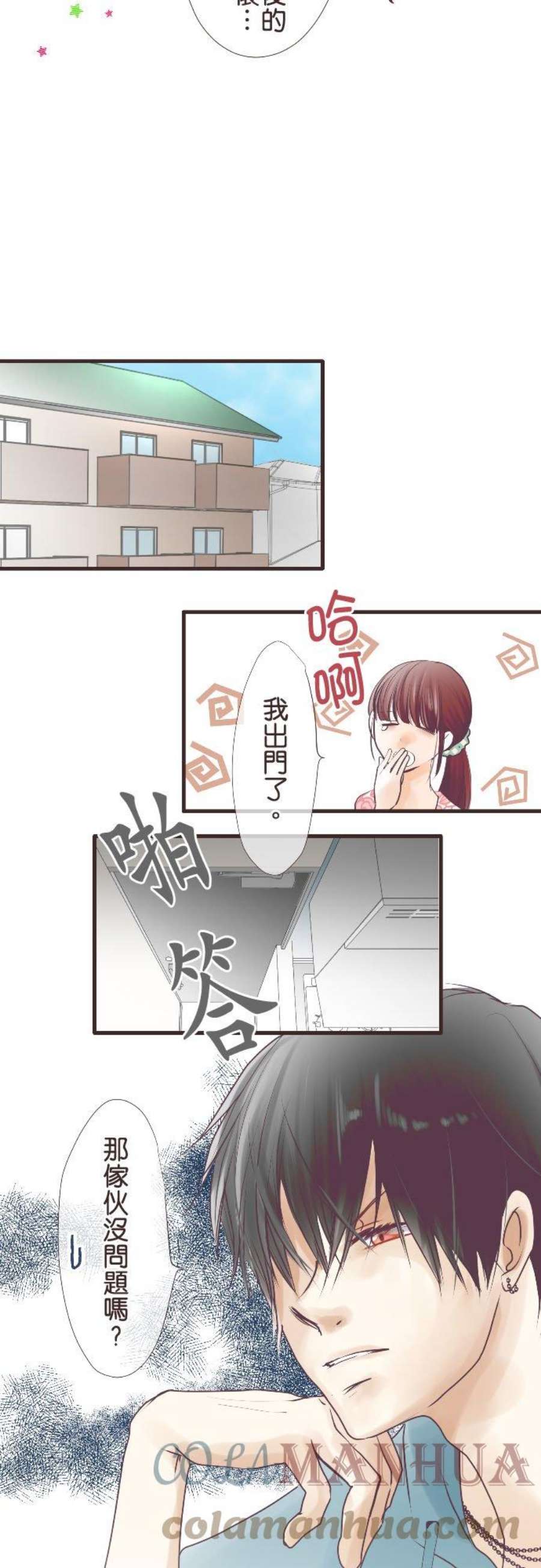 纯爱梦魔漫画,21_ 迷路 11图