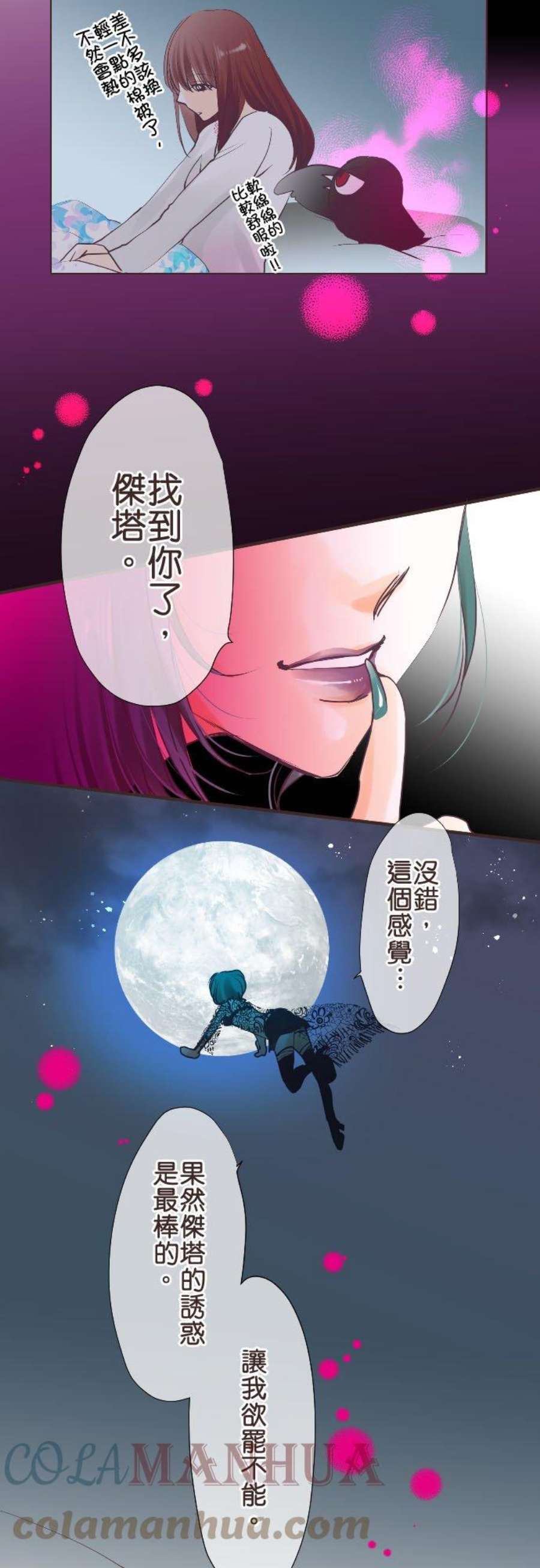 纯爱梦魔漫画,21_ 迷路 25图