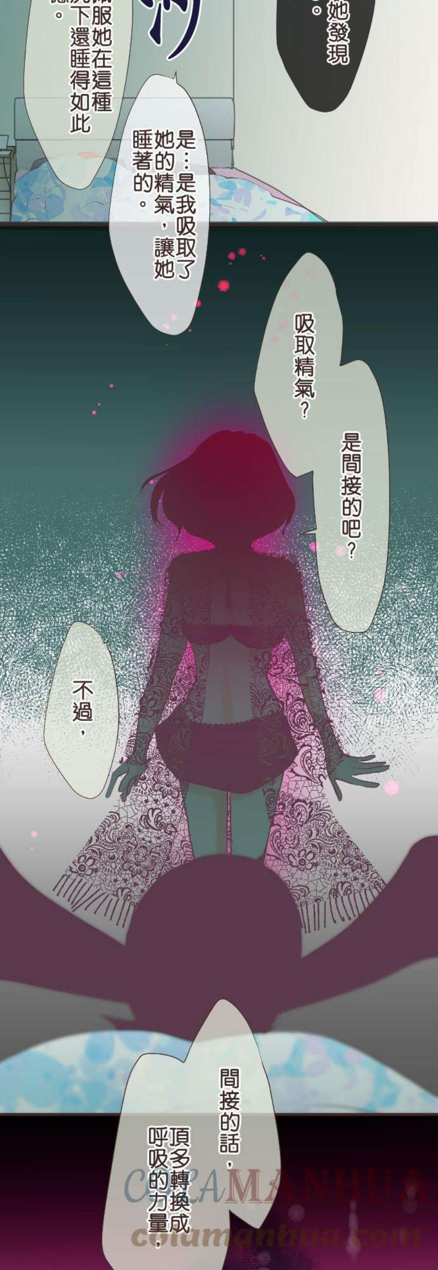 纯爱梦魔漫画,22_ 会死的 19图