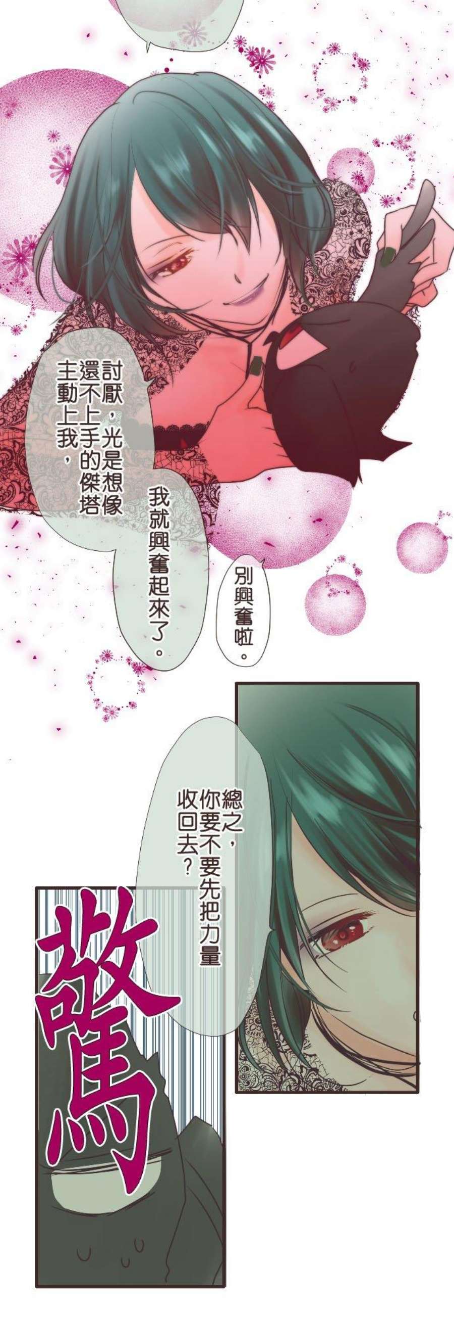 纯爱梦魔漫画,22_ 会死的 10图