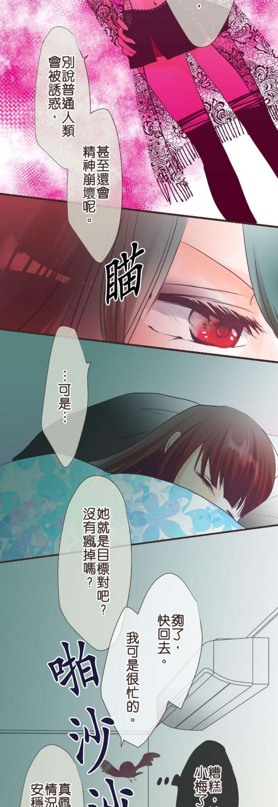 纯爱梦魔漫画,22_ 会死的 18图