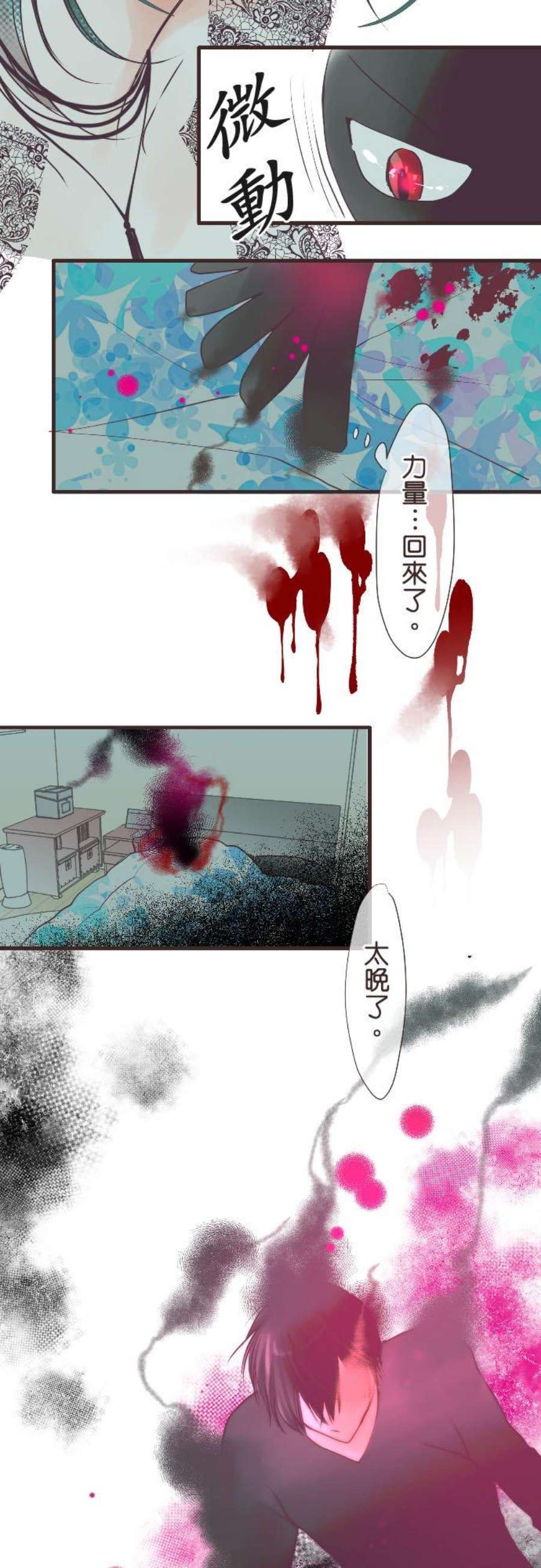 纯爱梦魔漫画,23_ 等待死亡 14图