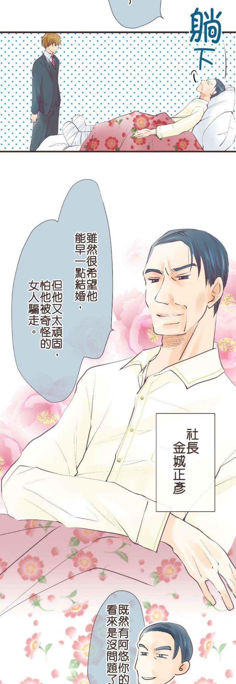 纯爱梦魔漫画,24_ 身家调查 6图