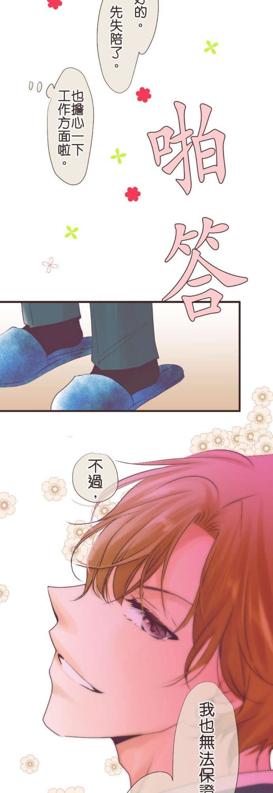 纯爱梦魔漫画,24_ 身家调查 16图