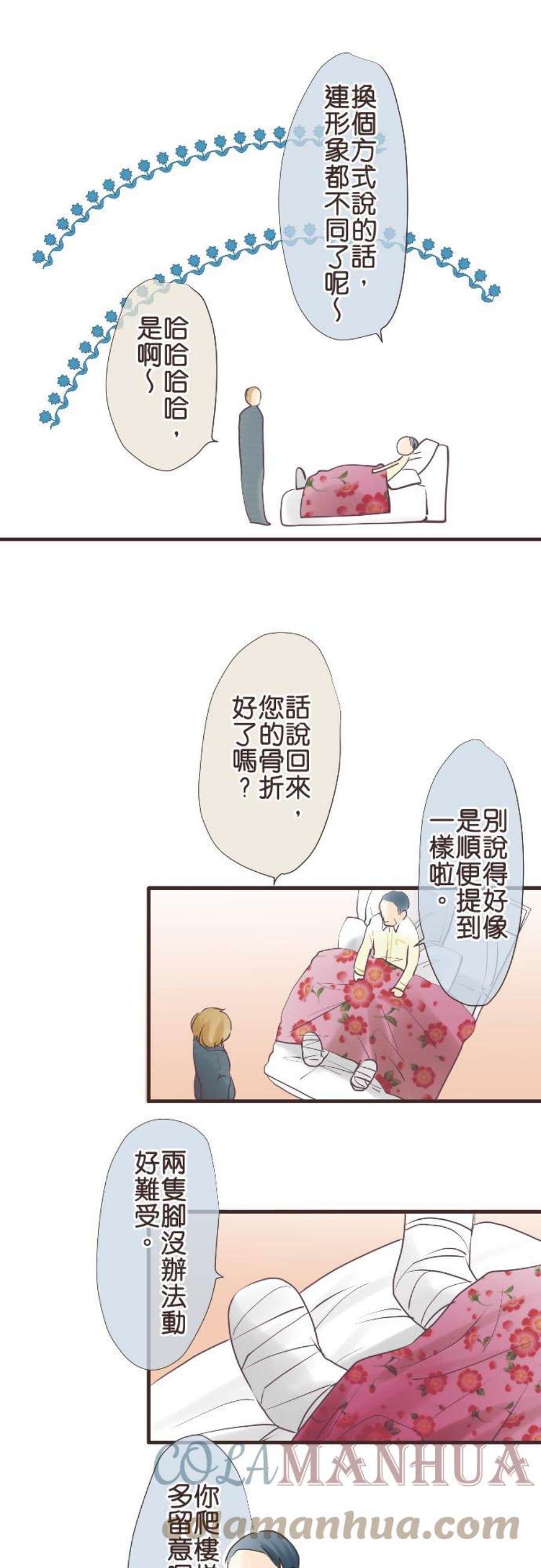 纯爱梦魔漫画,24_ 身家调查 13图