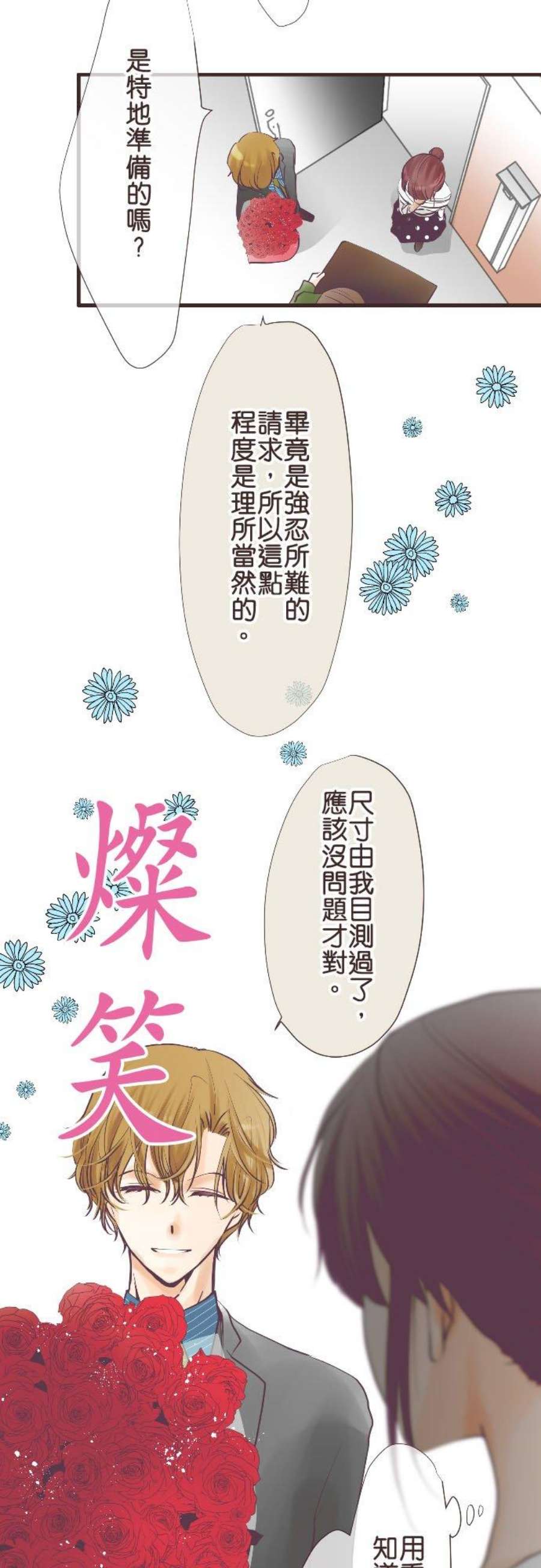 纯爱梦魔漫画,25_ 印记 6图