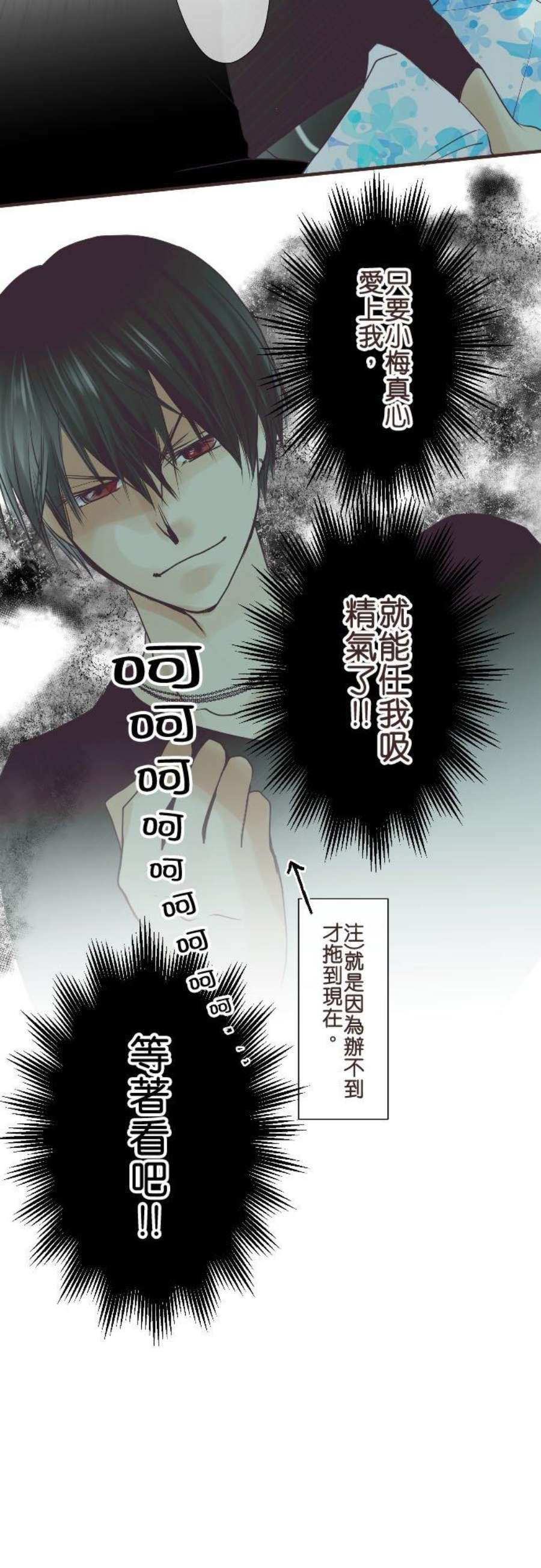 纯爱梦魔漫画,25_ 印记 26图