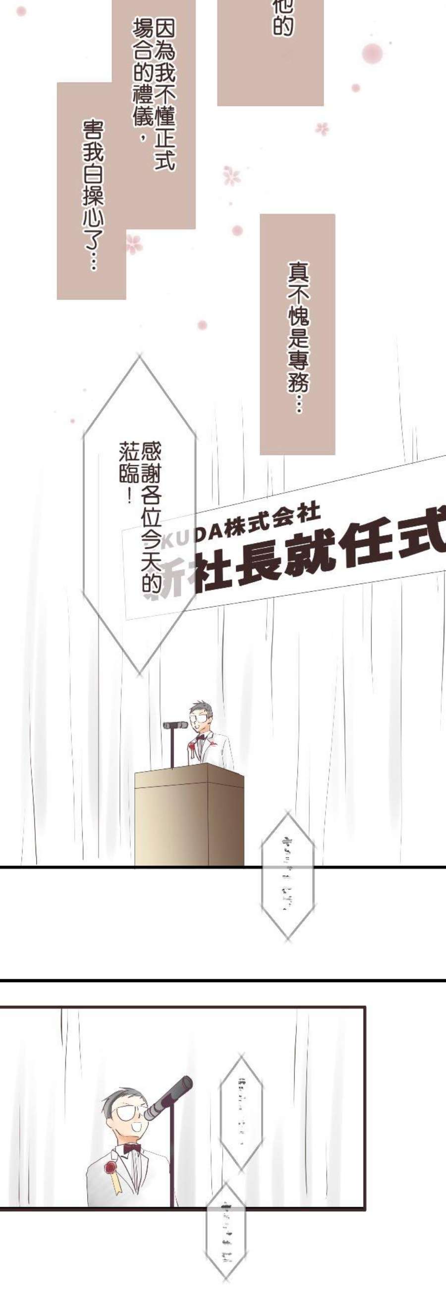 纯爱梦魔漫画,26_ 道具 20图