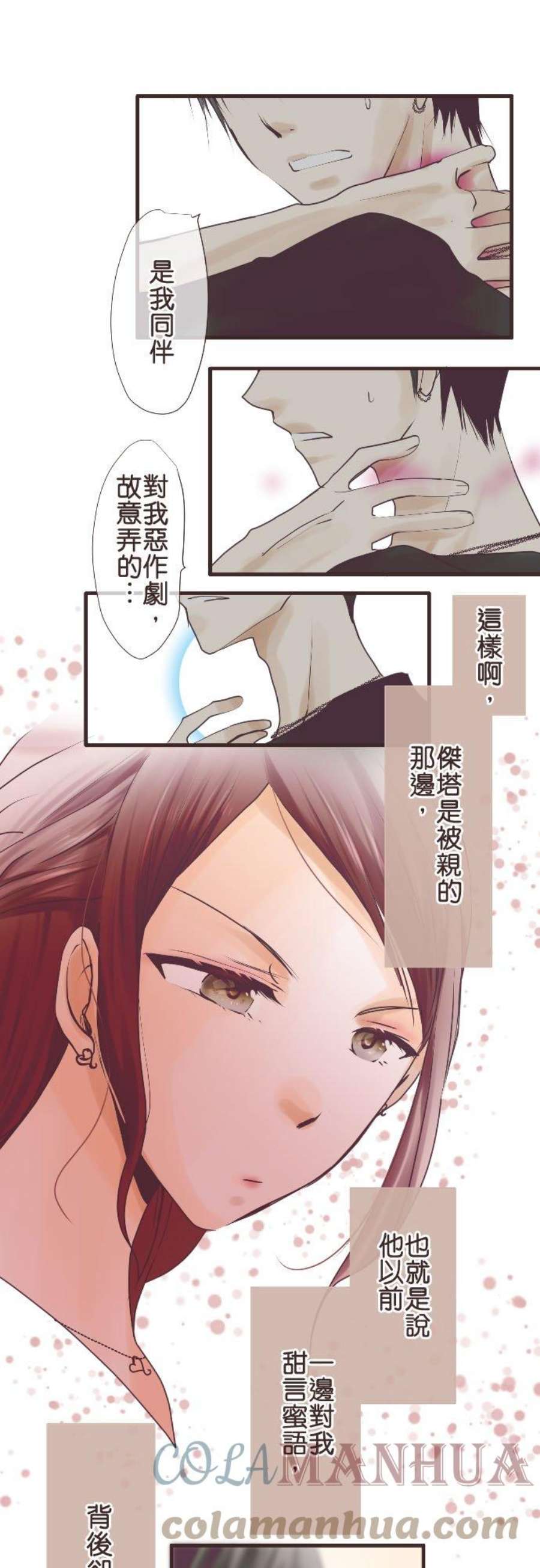 纯爱梦魔漫画,26_ 道具 7图