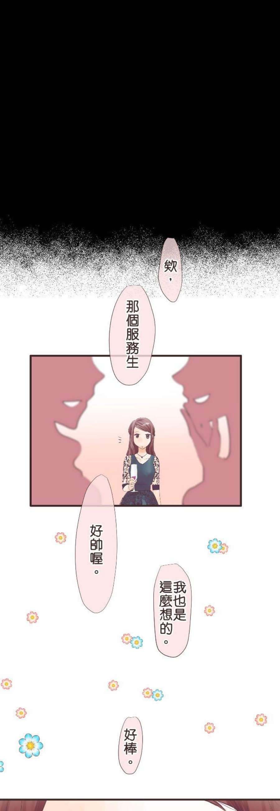 纯爱梦魔漫画,27_ 野兽们 12图