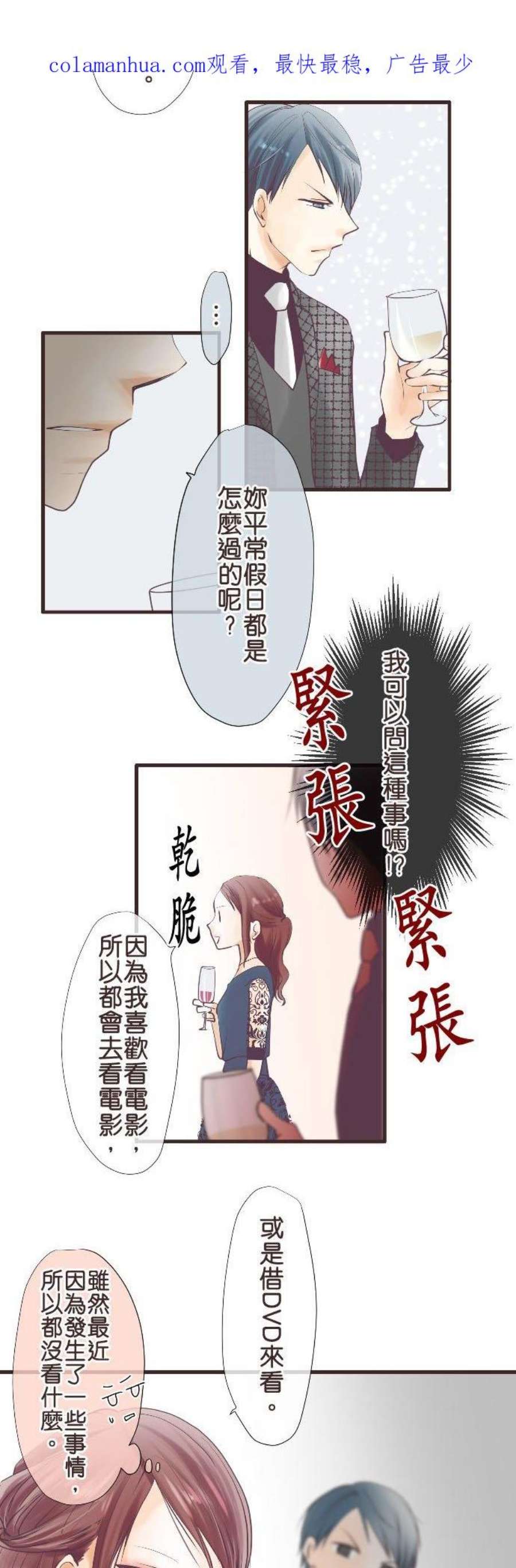 纯爱梦魔漫画,27_ 野兽们 2图