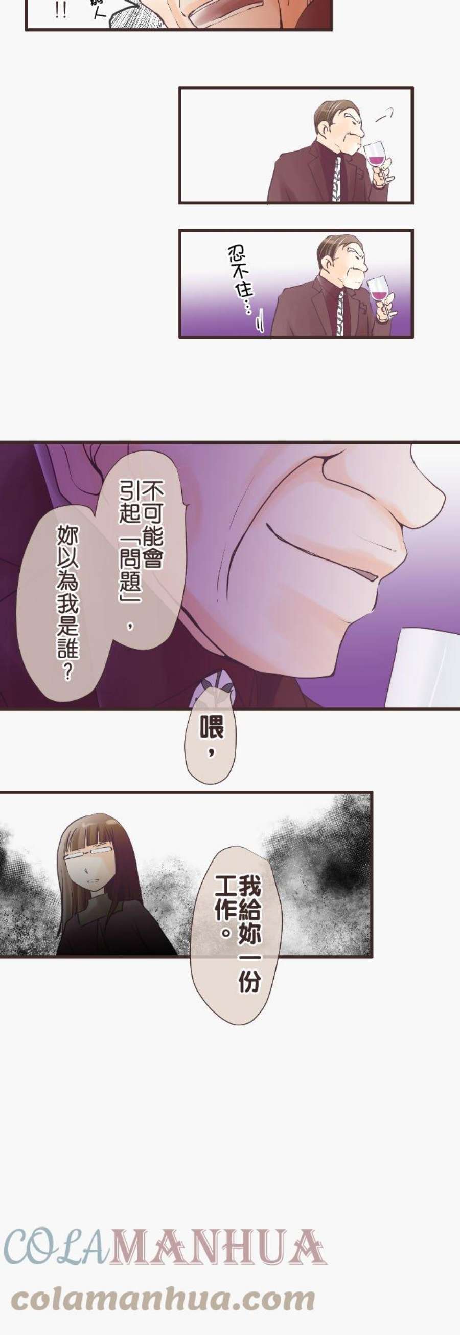 纯爱梦魔漫画,27_ 野兽们 19图