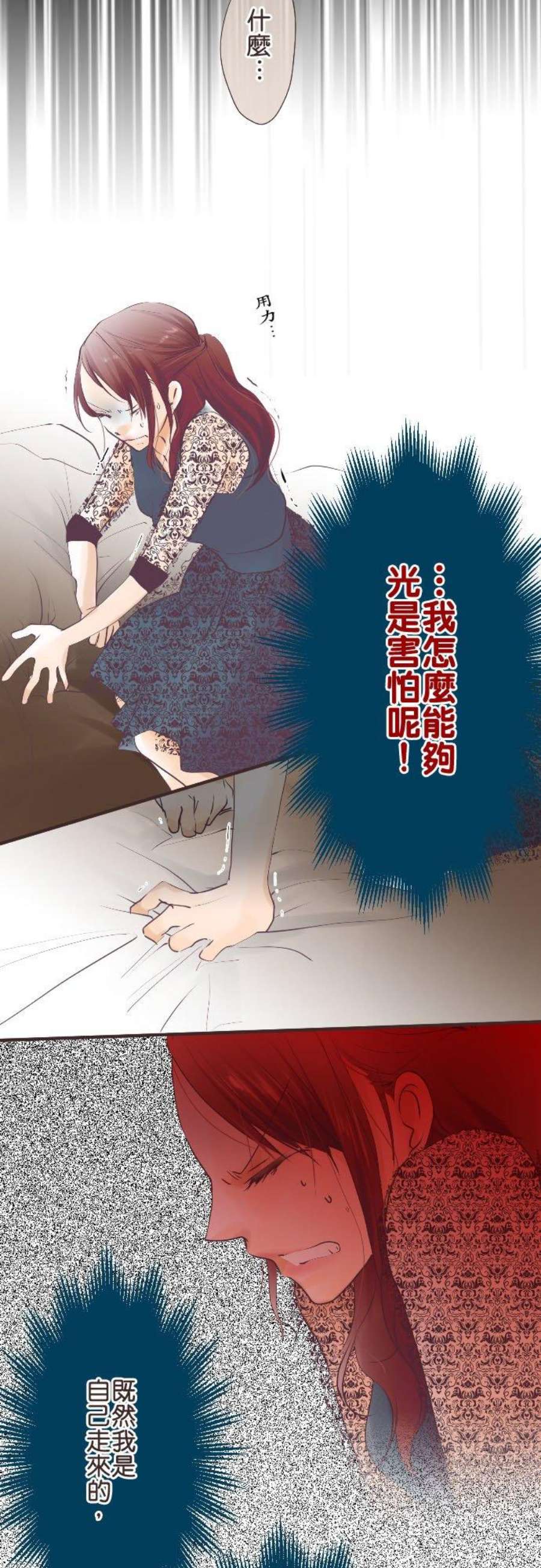 纯爱梦魔漫画,29_ 动弹不得 4图