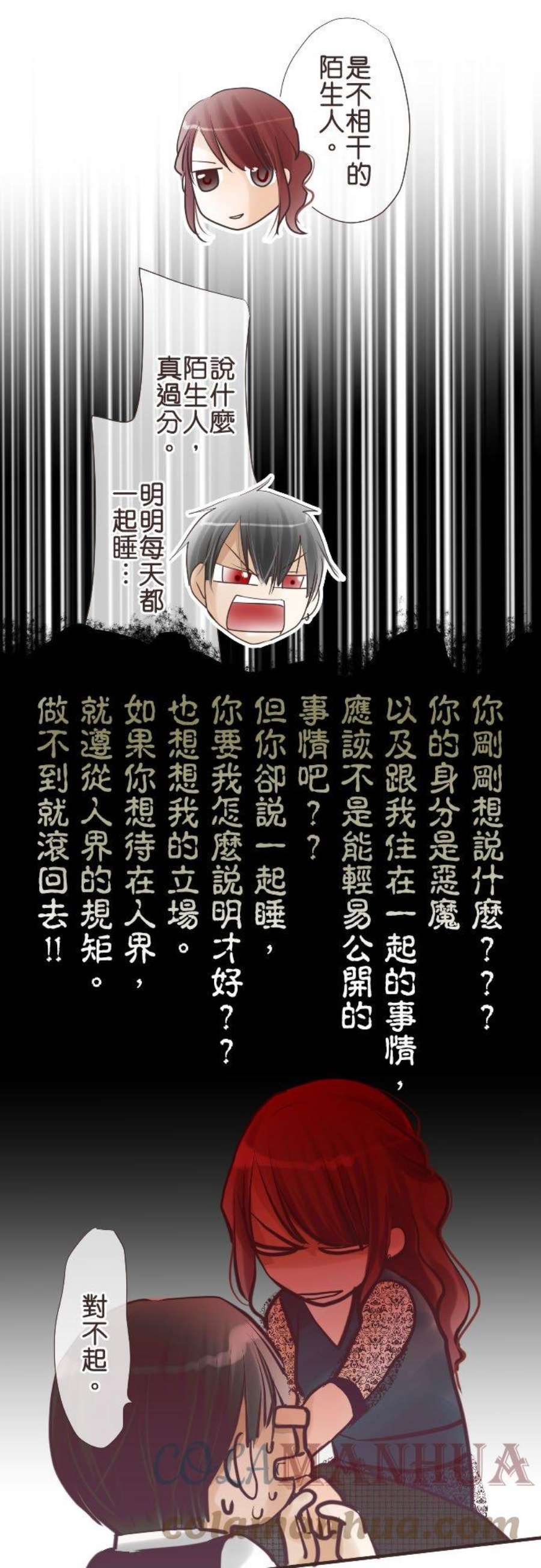 纯爱梦魔漫画,31_ 体贴 21图