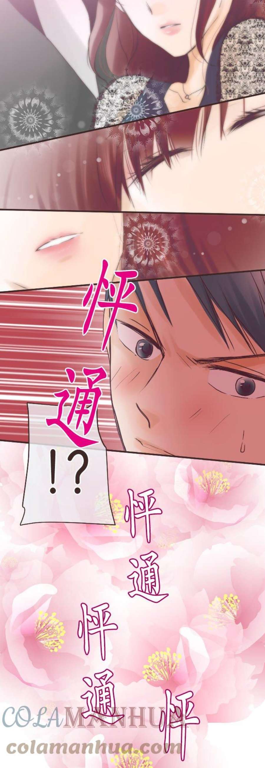 纯爱梦魔漫画,31_ 体贴 3图