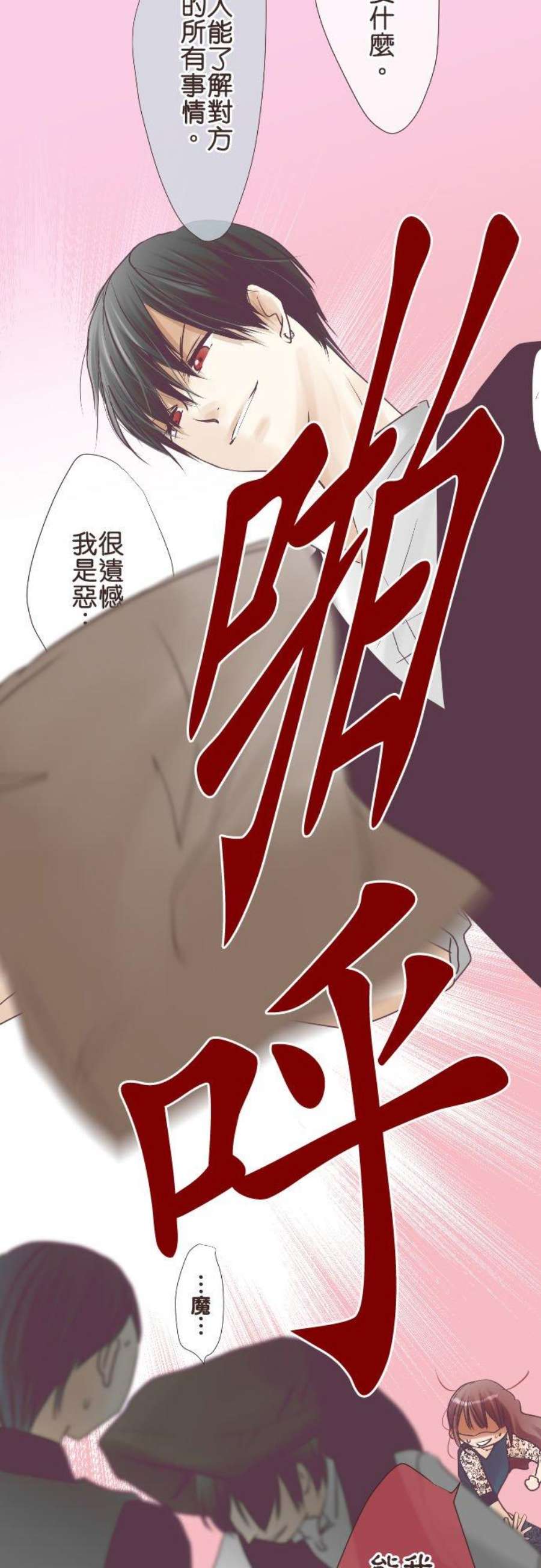 纯爱梦魔漫画,31_ 体贴 24图